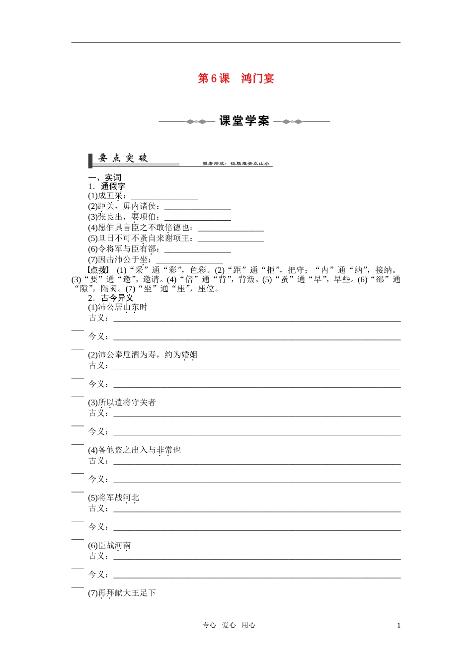 2010-2011学年高中语文同步精品学案 第6课 鸿门宴 新人教版必修1_第1页