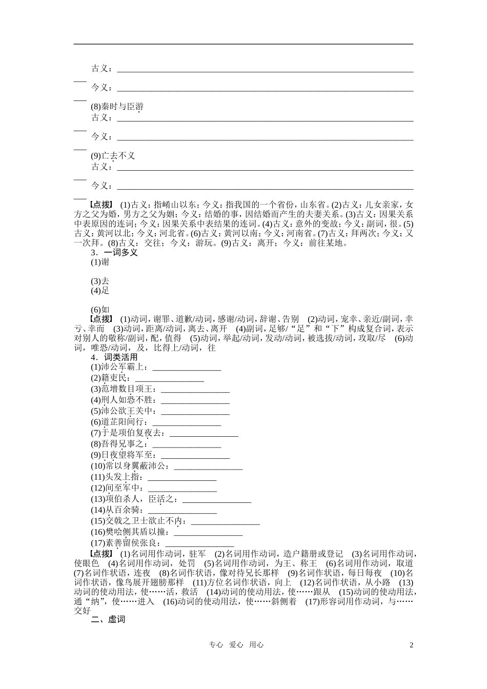 2010-2011学年高中语文同步精品学案 第6课 鸿门宴 新人教版必修1_第2页