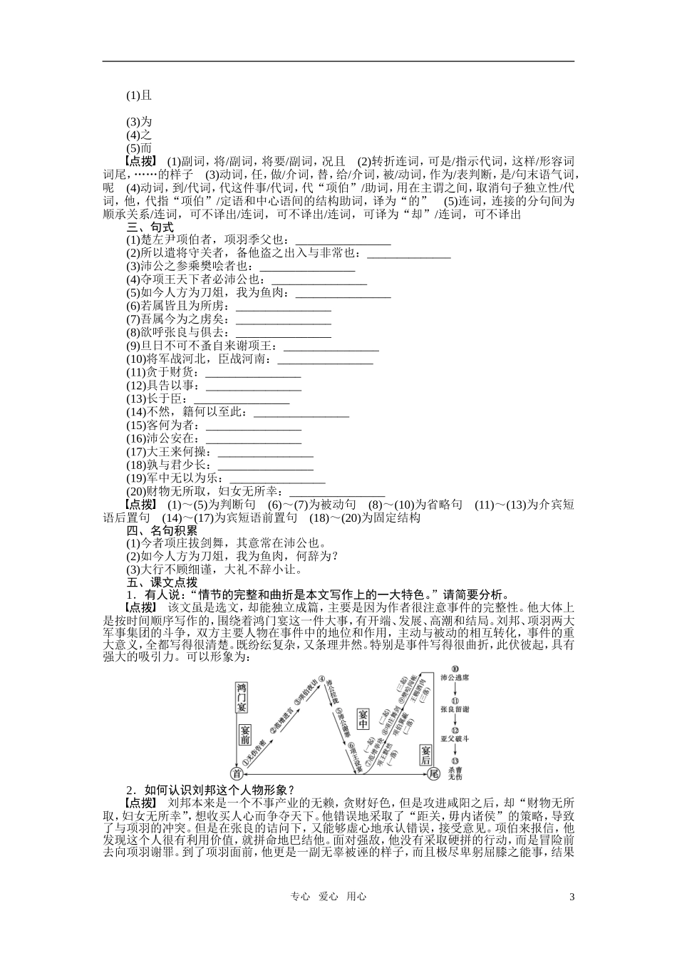 2010-2011学年高中语文同步精品学案 第6课 鸿门宴 新人教版必修1_第3页