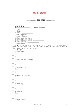 2010-2011学年高中语文同步精品学案 第6课 鸿门宴 新人教版必修1
