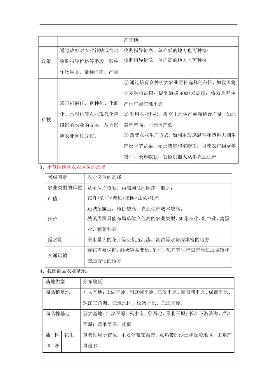 2010届高三地理总复习教案：农业与区位（旧人教）_第2页