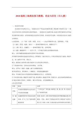 2010届高三地理总复习教案：农业与区位（旧人教）