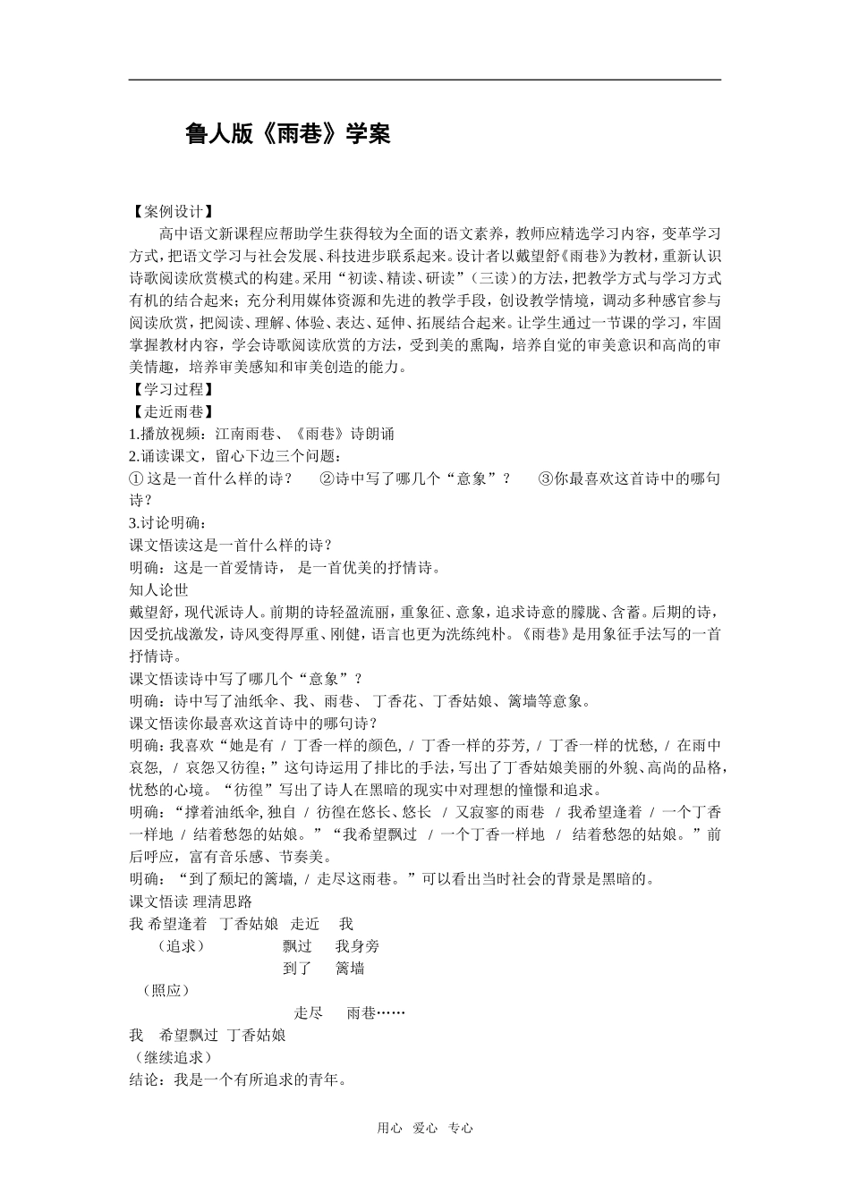 2009年山东枣庄高中语文《雨巷》学案鲁人版第一册_第1页