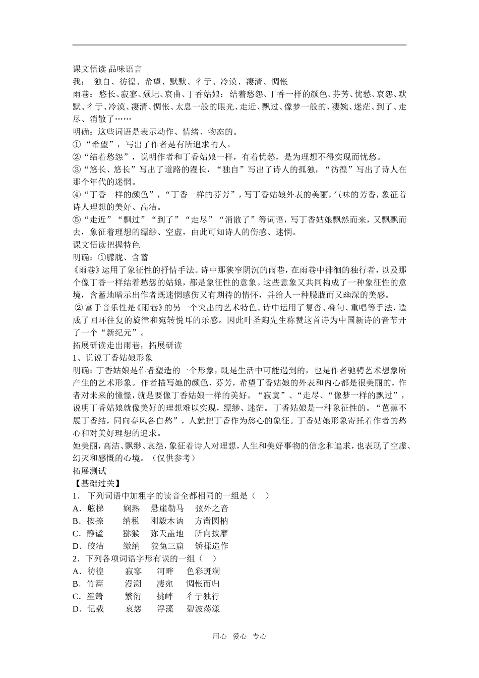 2009年山东枣庄高中语文《雨巷》学案鲁人版第一册_第2页