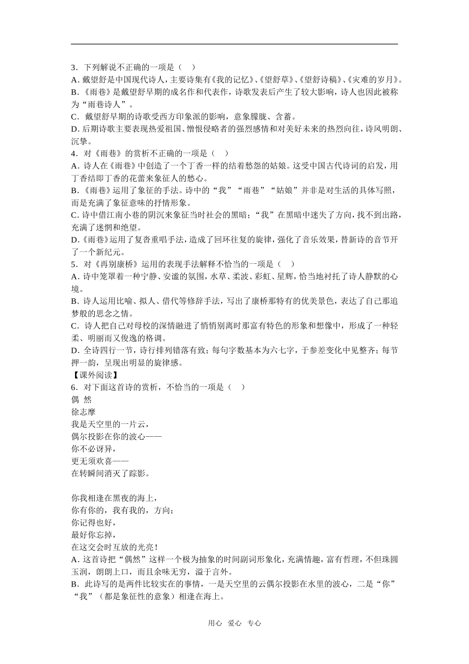 2009年山东枣庄高中语文《雨巷》学案鲁人版第一册_第3页