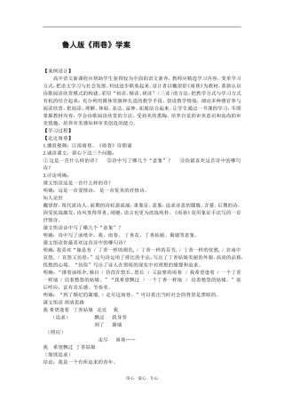 2009年山东枣庄高中语文《雨巷》学案鲁人版第一册