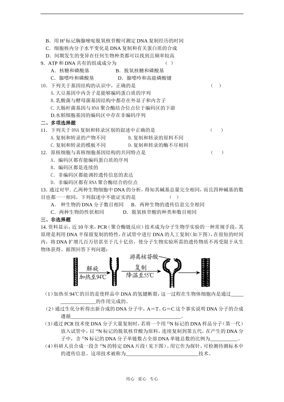 2010届高考生物一轮复习精选学案_基因的结构（一）_第3页