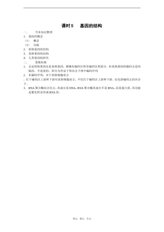 2010届高考生物一轮复习精选学案_基因的结构（一）