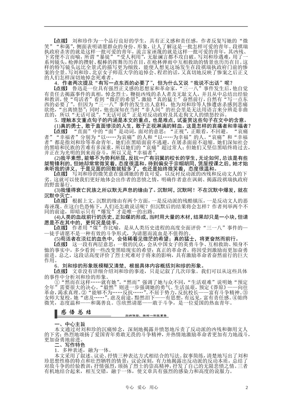 2010-2011学年高中语文同步精品学案 第7课 记念刘和珍君 新人教版必修1_第2页