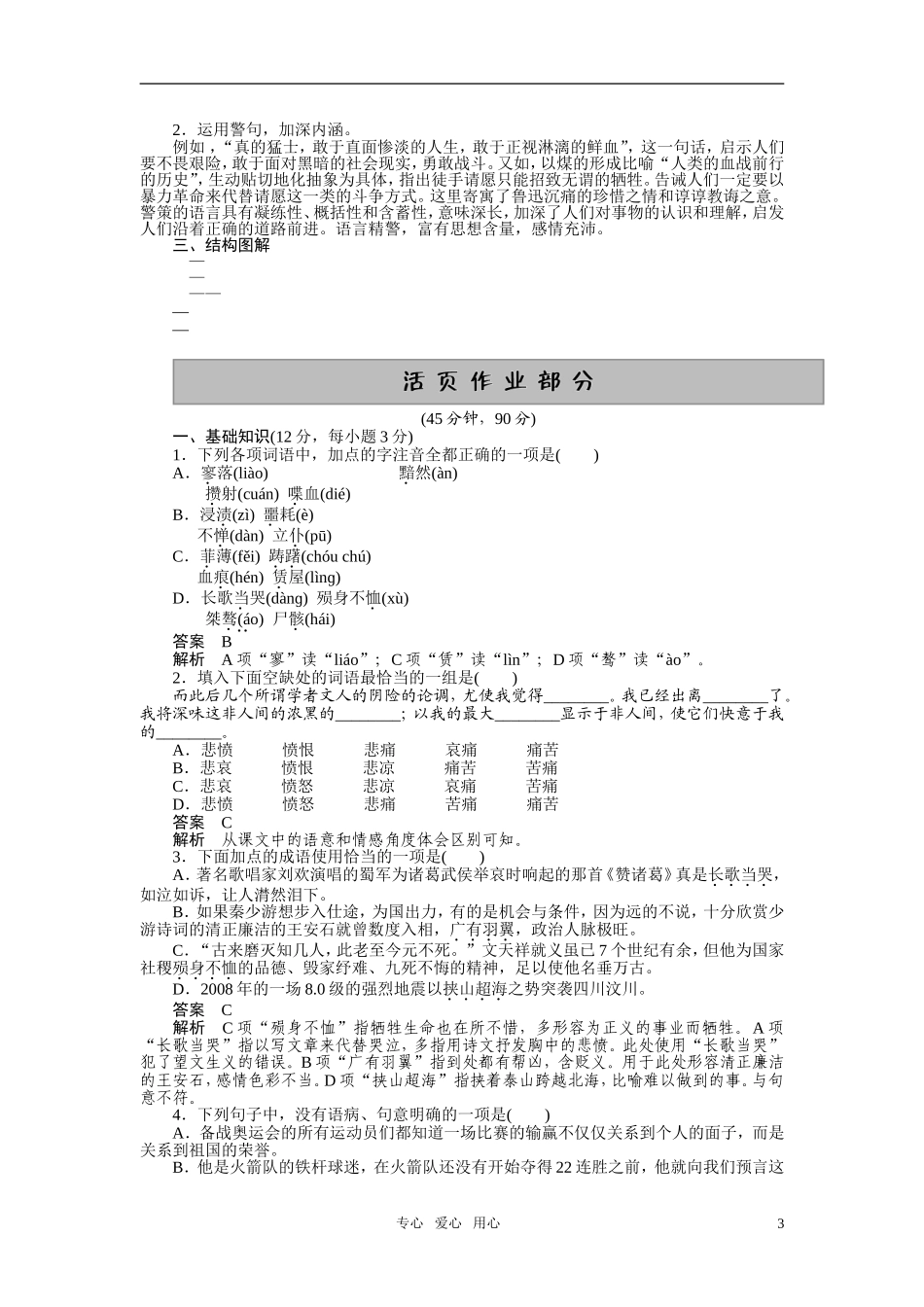 2010-2011学年高中语文同步精品学案 第7课 记念刘和珍君 新人教版必修1_第3页