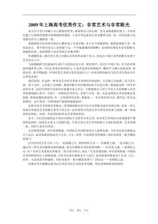 2009年上海高考语文优秀作文：非常艺术与非常眼光