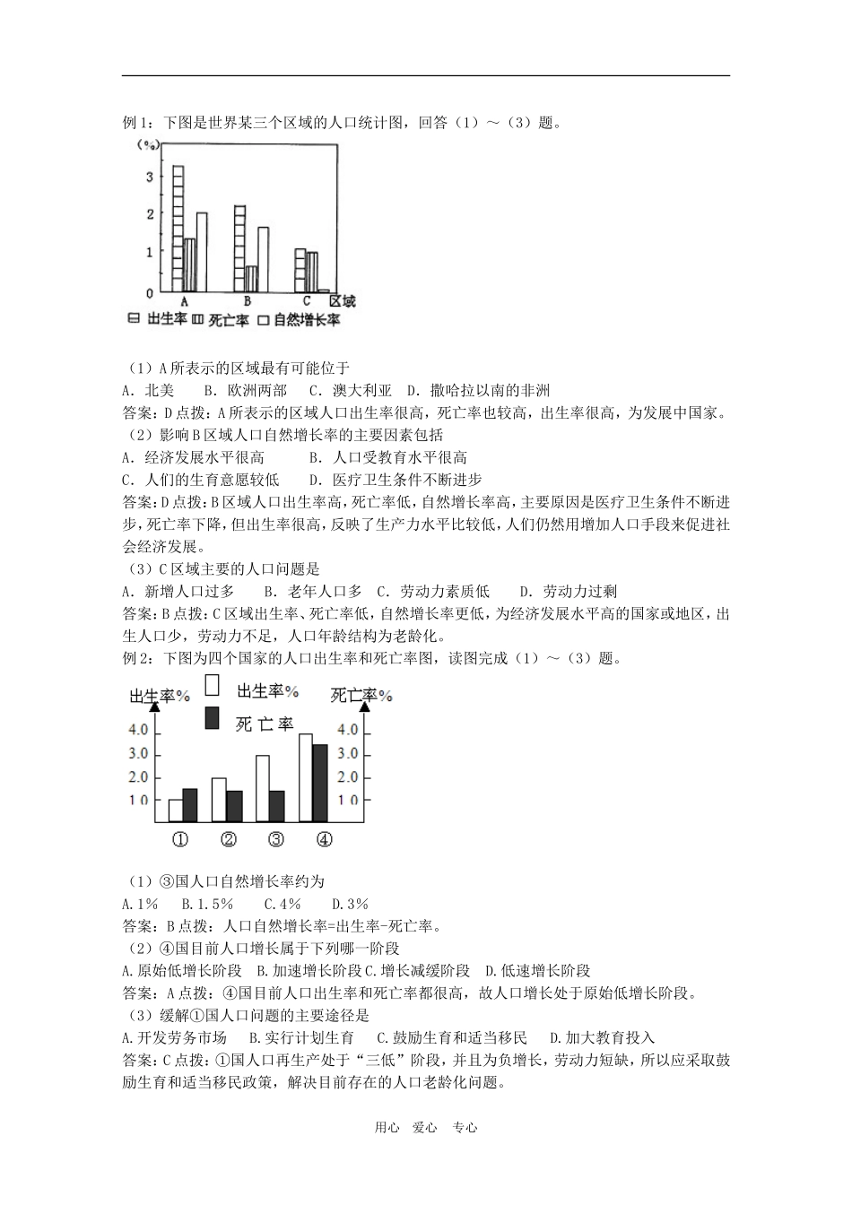 2010届高三地理总复习教案：人口问题_第2页