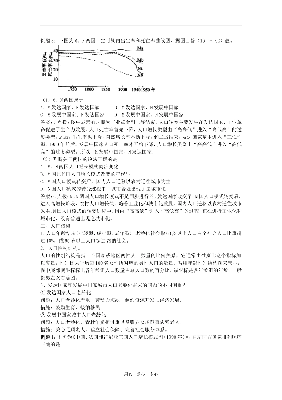 2010届高三地理总复习教案：人口问题_第3页