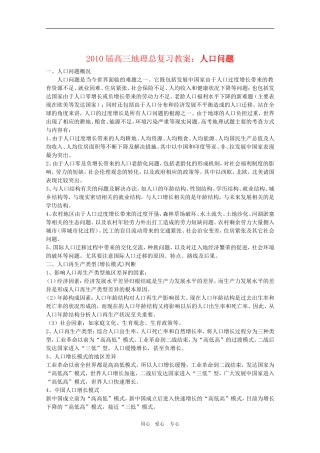2010届高三地理总复习教案：人口问题