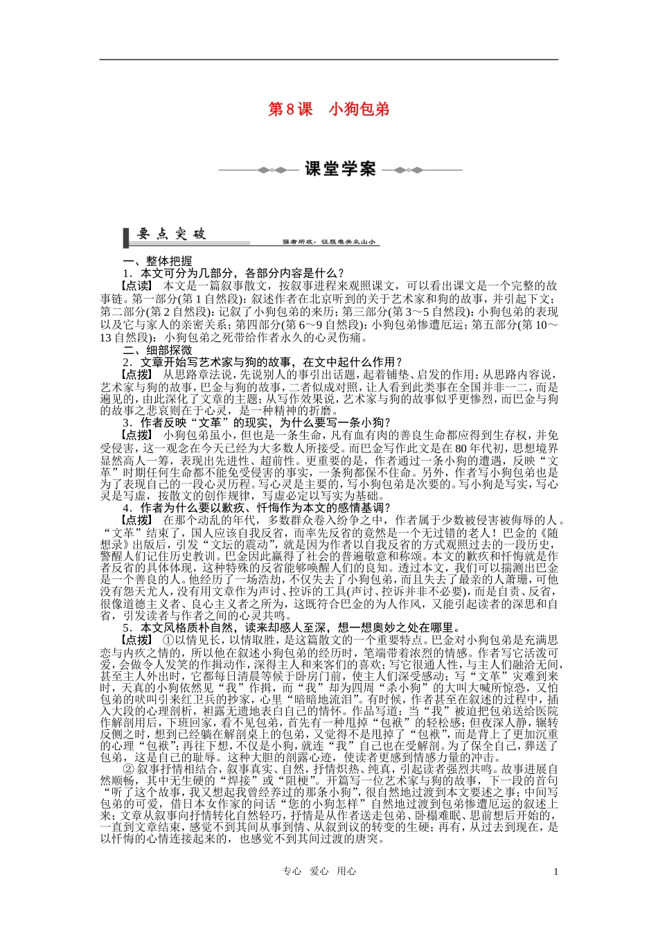 2010-2011学年高中语文同步精品学案 第8课 小狗包弟 新人教版必修1_第1页