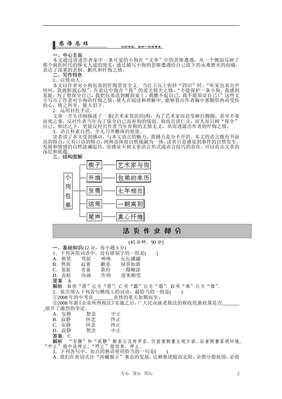 2010-2011学年高中语文同步精品学案 第8课 小狗包弟 新人教版必修1_第2页