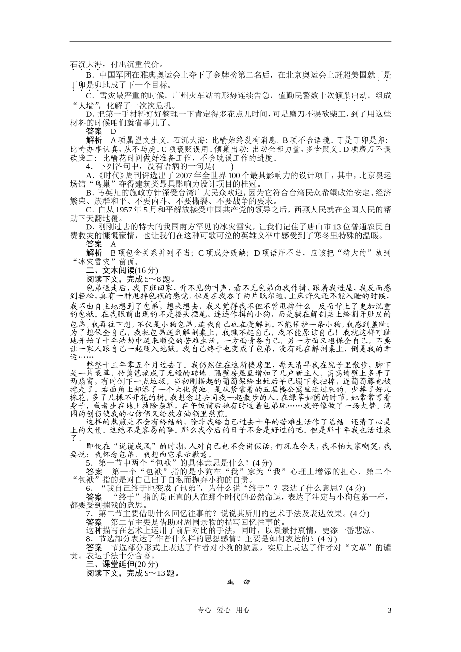 2010-2011学年高中语文同步精品学案 第8课 小狗包弟 新人教版必修1_第3页