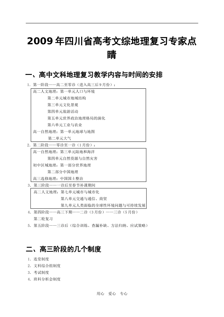2009年四川省高考文综地理复习专家点睛_第1页