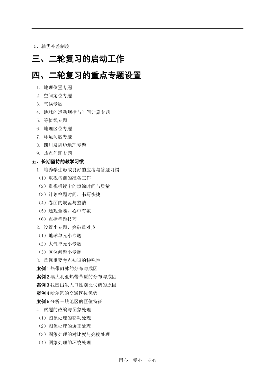 2009年四川省高考文综地理复习专家点睛_第2页