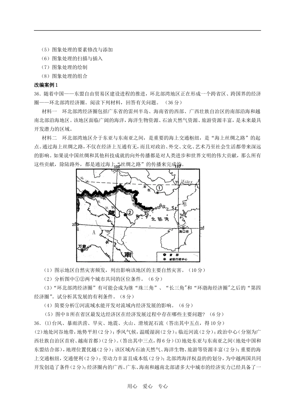 2009年四川省高考文综地理复习专家点睛_第3页