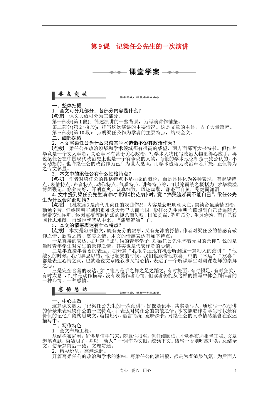 2010-2011学年高中语文同步精品学案 第9课 记梁任公先生的一次演讲 新人教版必修1_第1页