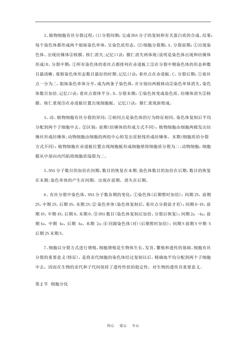 2010届高考生物知识系统表解：细胞的生命历程素材_第3页