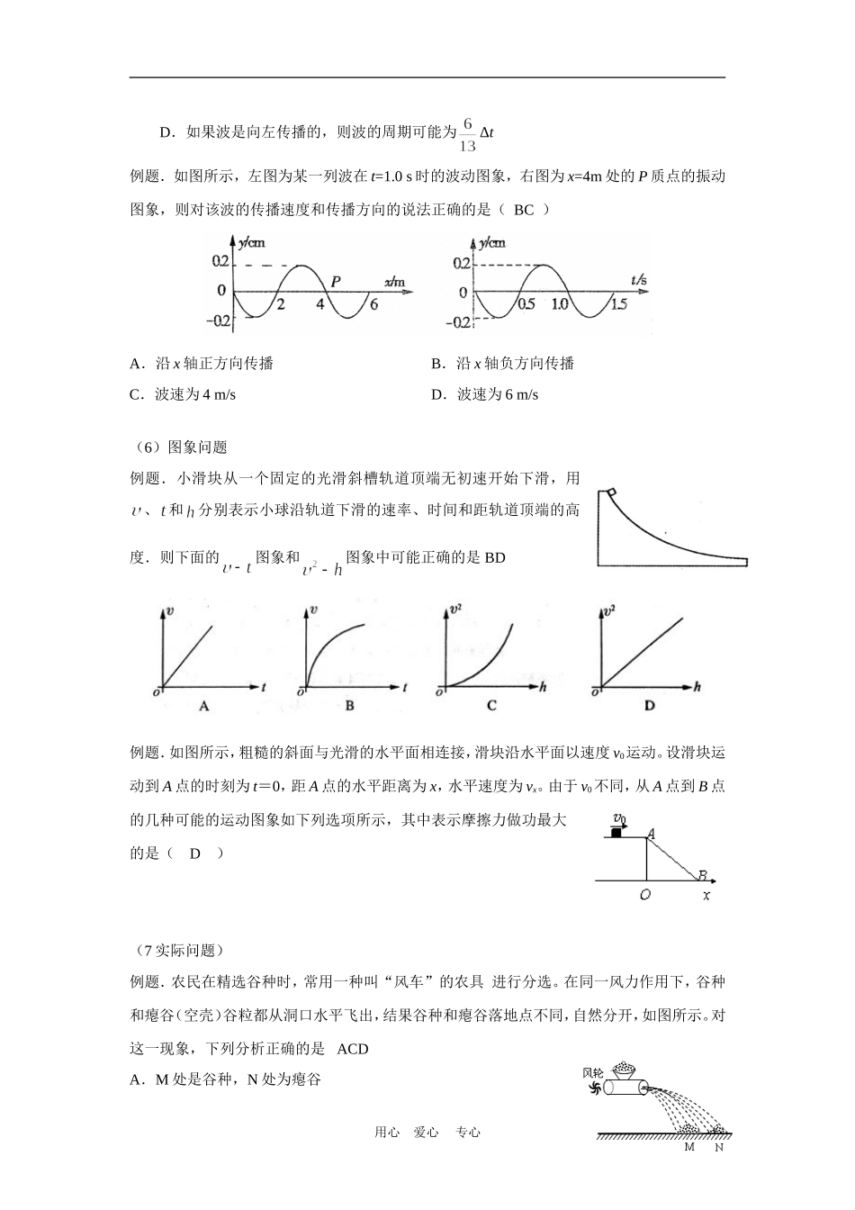 2009年四川省高三物理学科高考研讨会 精选例题 全面提高教案人教版_第3页