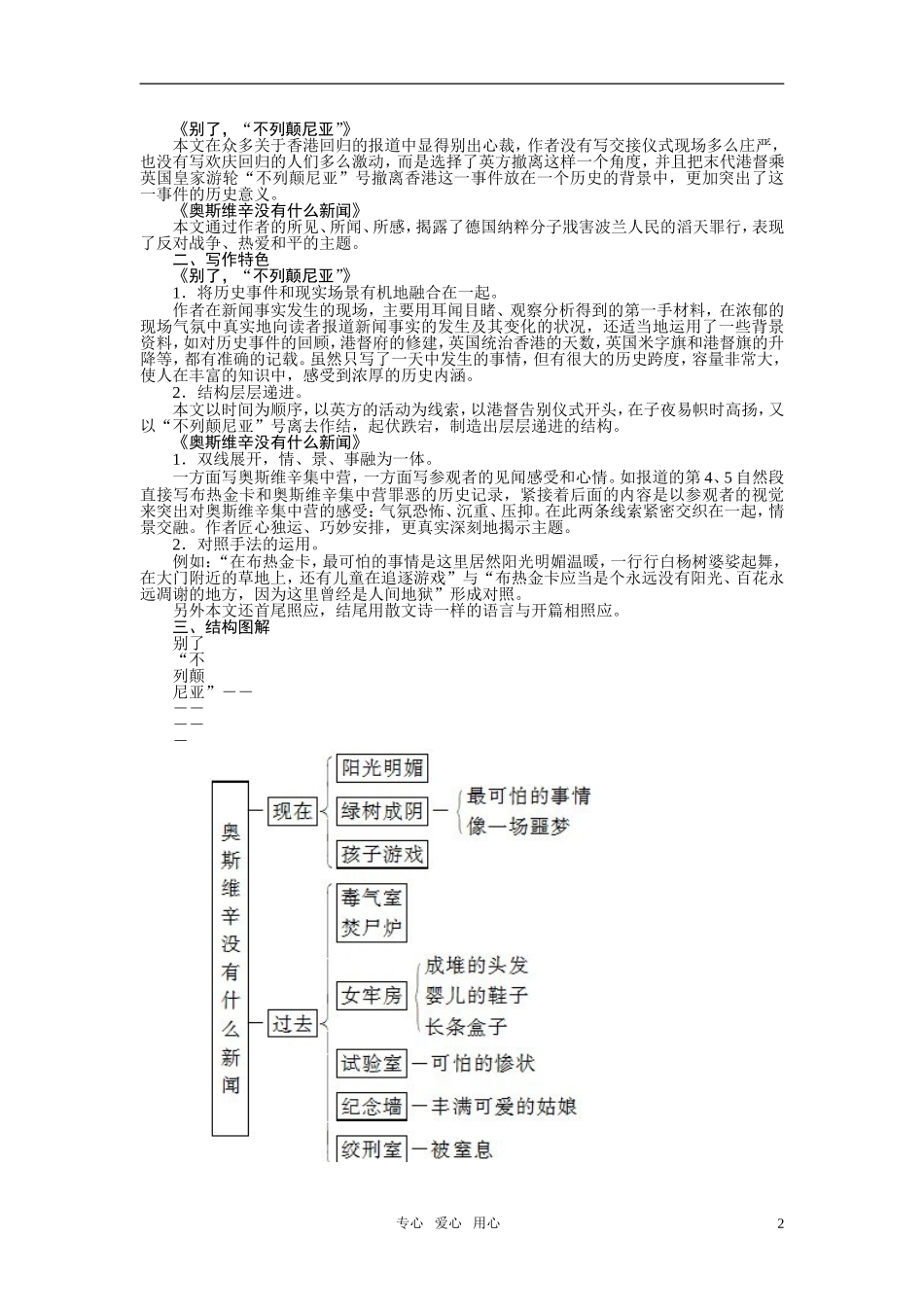 2010-2011学年高中语文同步精品学案 第10课 短新闻两篇 新人教版必修1_第2页