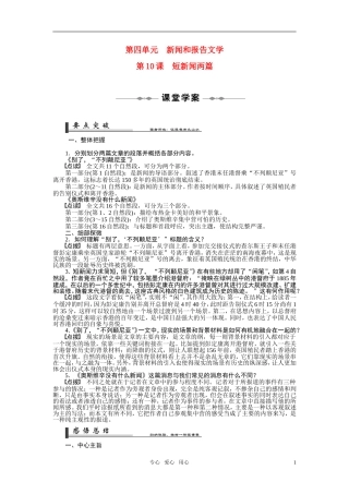 2010-2011学年高中语文同步精品学案 第10课 短新闻两篇 新人教版必修1