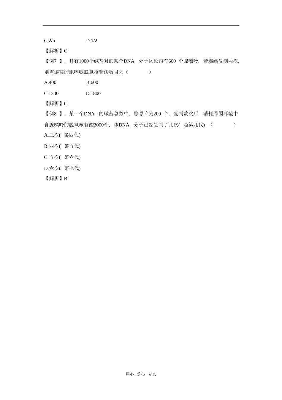 2010届高三复习生物学案：遗传信息的传递_第3页