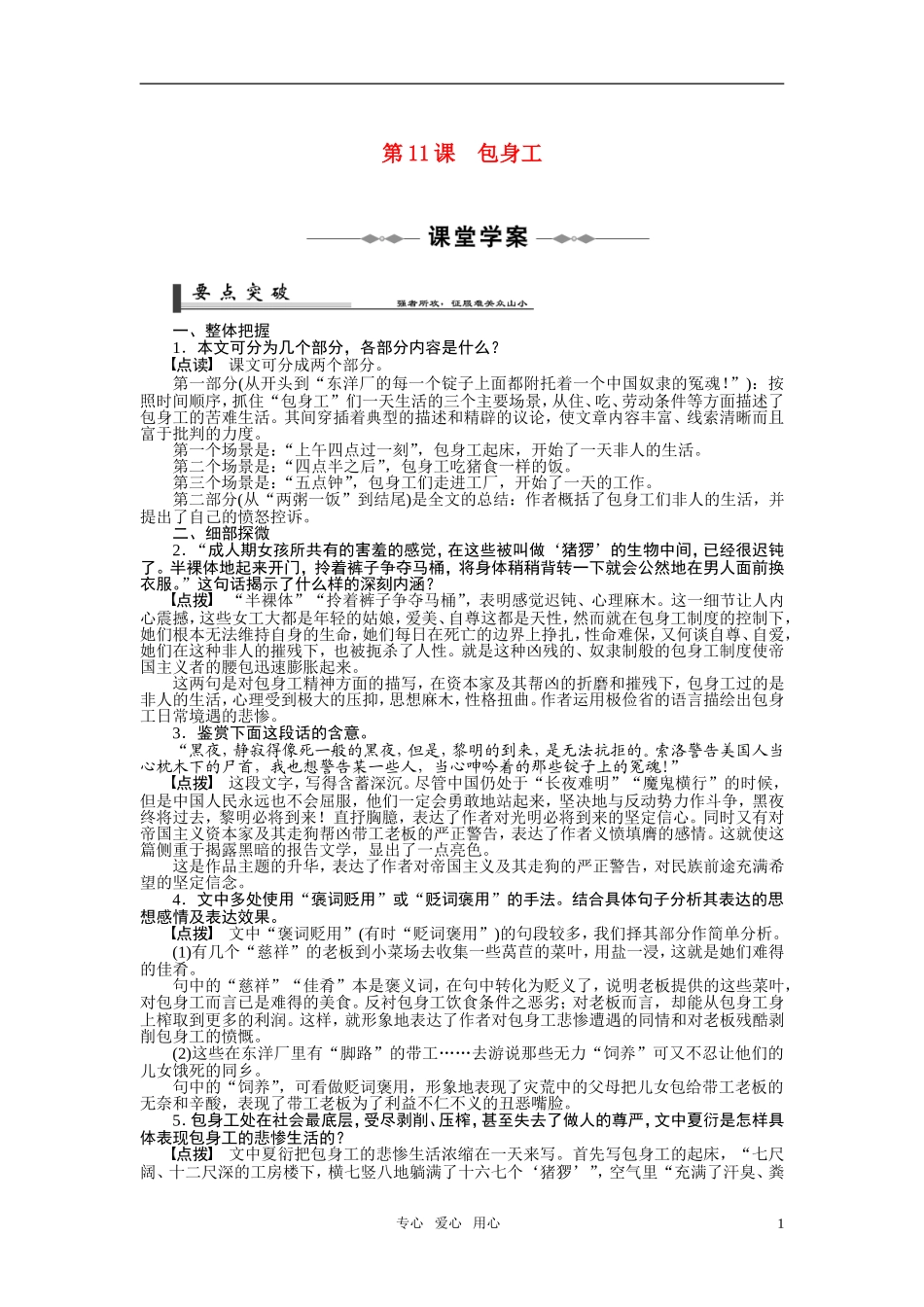 2010-2011学年高中语文同步精品学案 第11课 包身工 新人教版必修1_第1页