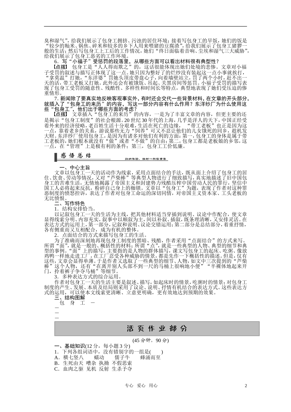 2010-2011学年高中语文同步精品学案 第11课 包身工 新人教版必修1_第2页
