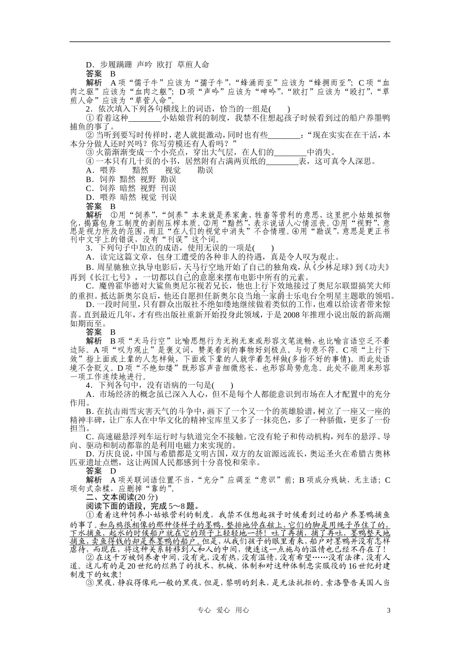 2010-2011学年高中语文同步精品学案 第11课 包身工 新人教版必修1_第3页