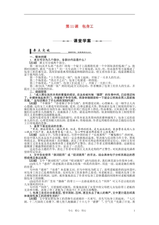 2010-2011学年高中语文同步精品学案 第11课 包身工 新人教版必修1