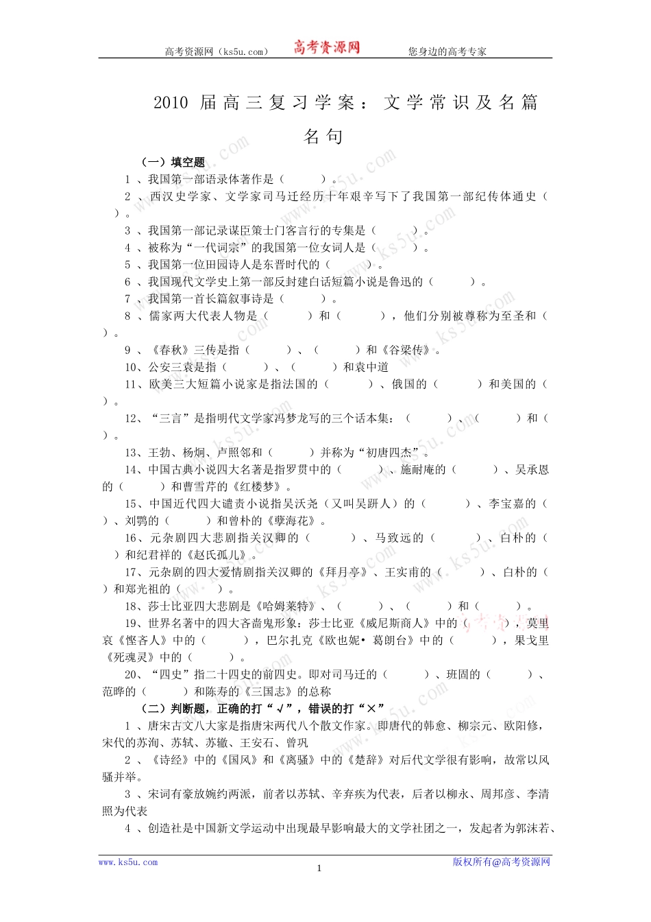 2010届高三复习学案：文学常识及名篇名句_第1页