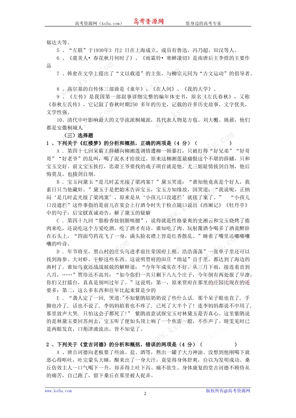 2010届高三复习学案：文学常识及名篇名句_第2页