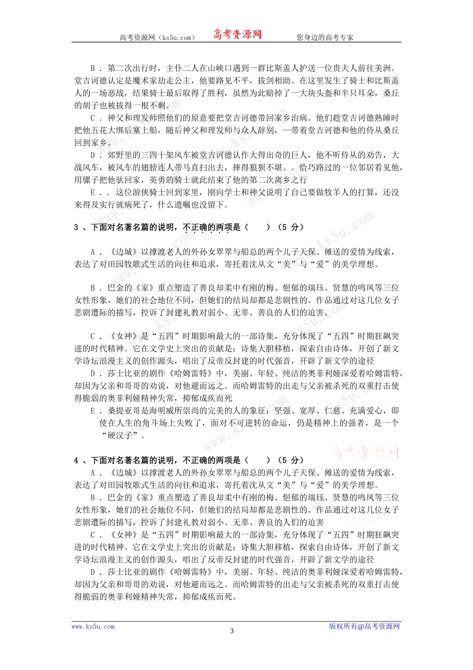 2010届高三复习学案：文学常识及名篇名句_第3页