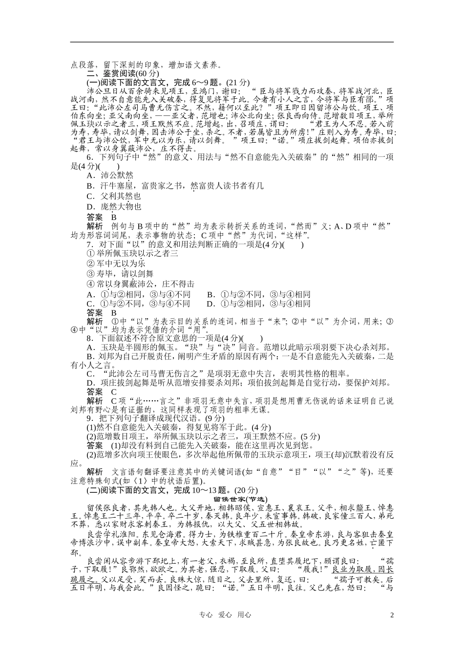 2010-2011学年高中语文同步精品学案 第二单元 单元测试 新人教版必修1_第2页