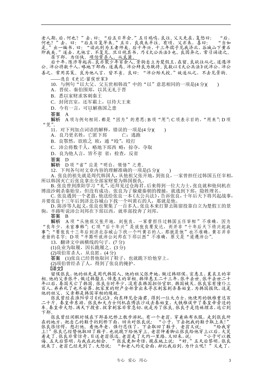2010-2011学年高中语文同步精品学案 第二单元 单元测试 新人教版必修1_第3页