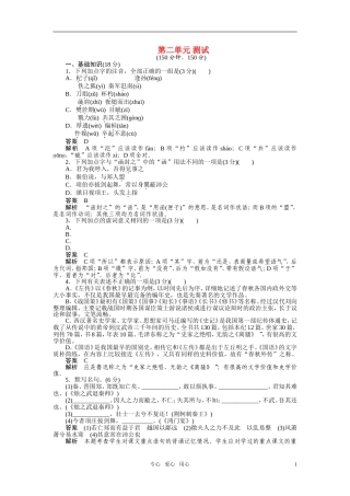 2010-2011学年高中语文同步精品学案 第二单元 单元测试 新人教版必修1