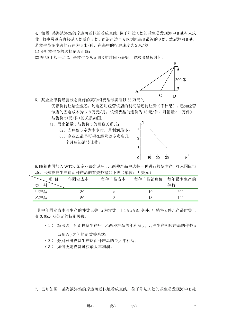 2010届高考数学 应用题训练素材_第2页