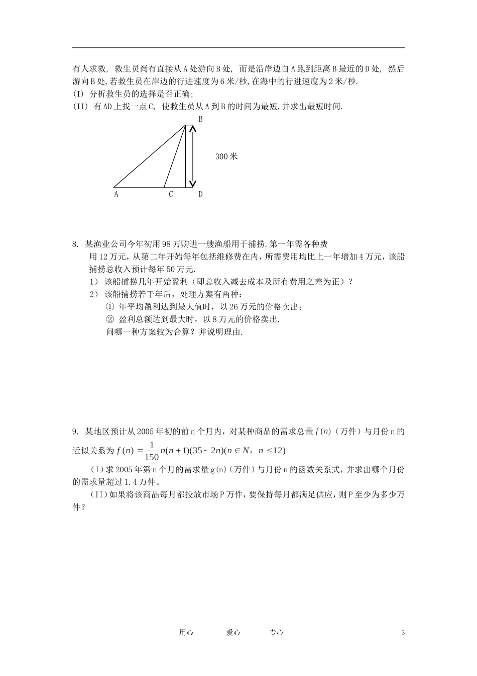 2010届高考数学 应用题训练素材_第3页