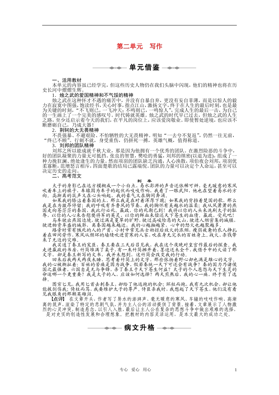 2010-2011学年高中语文同步精品学案 第二单元 单元写作 新人教版必修1_第1页
