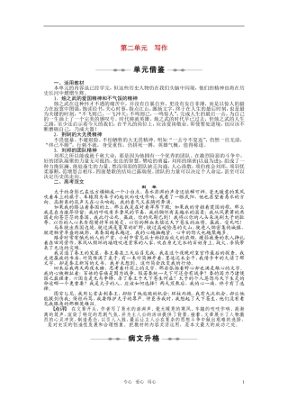 2010-2011学年高中语文同步精品学案 第二单元 单元写作 新人教版必修1