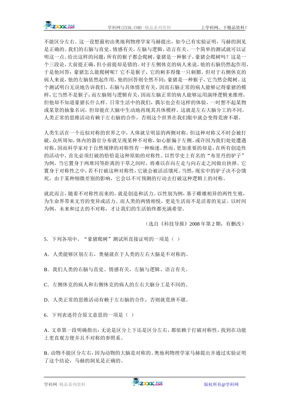 2009年语文高考最新模拟试题及答案_第3页