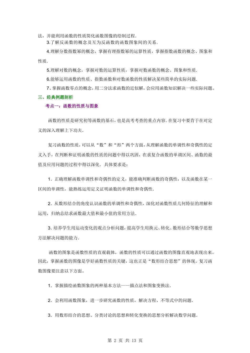 2010届高考数学第一轮复习精品教案：第二章  函数_第2页
