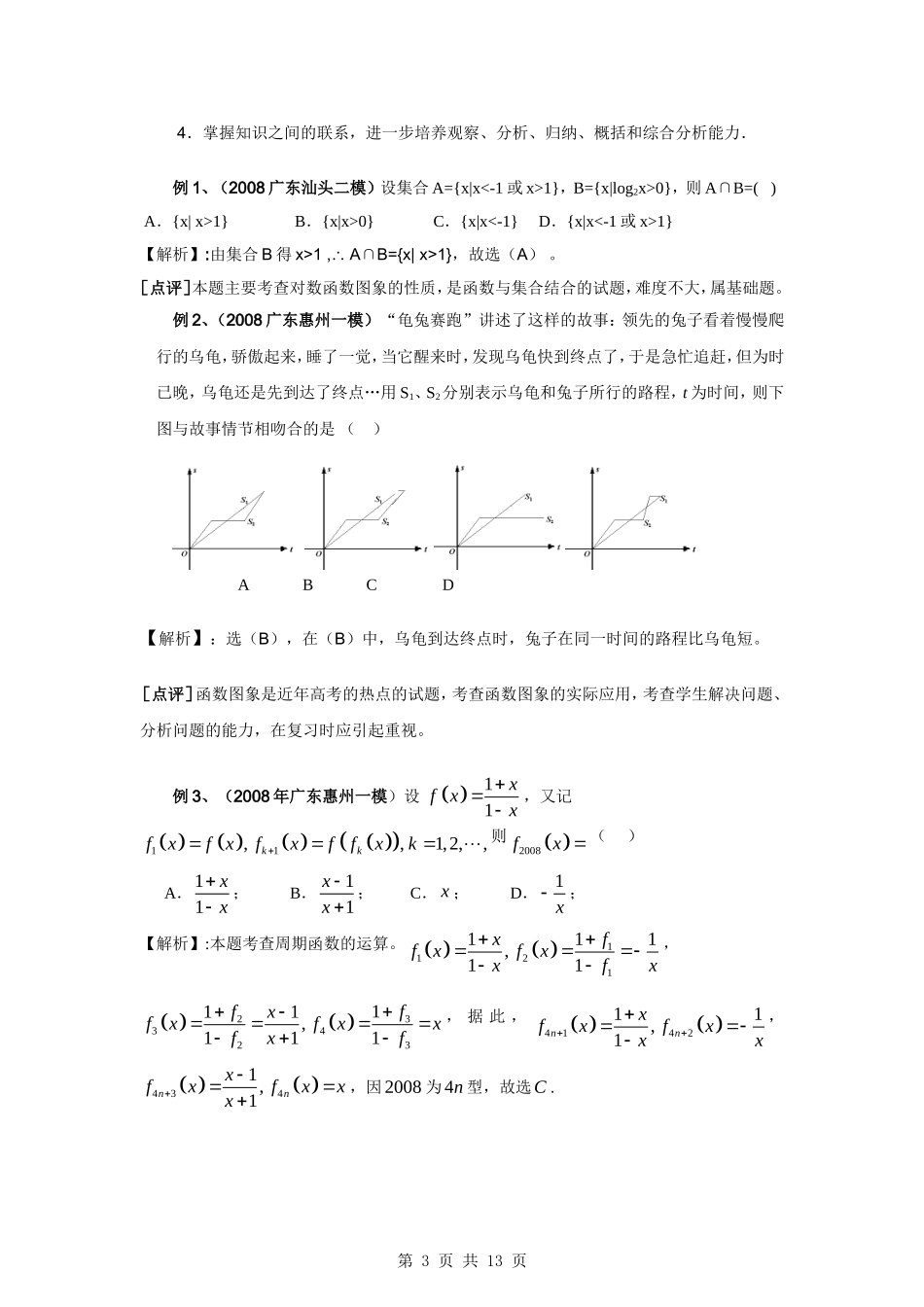 2010届高考数学第一轮复习精品教案：第二章  函数_第3页