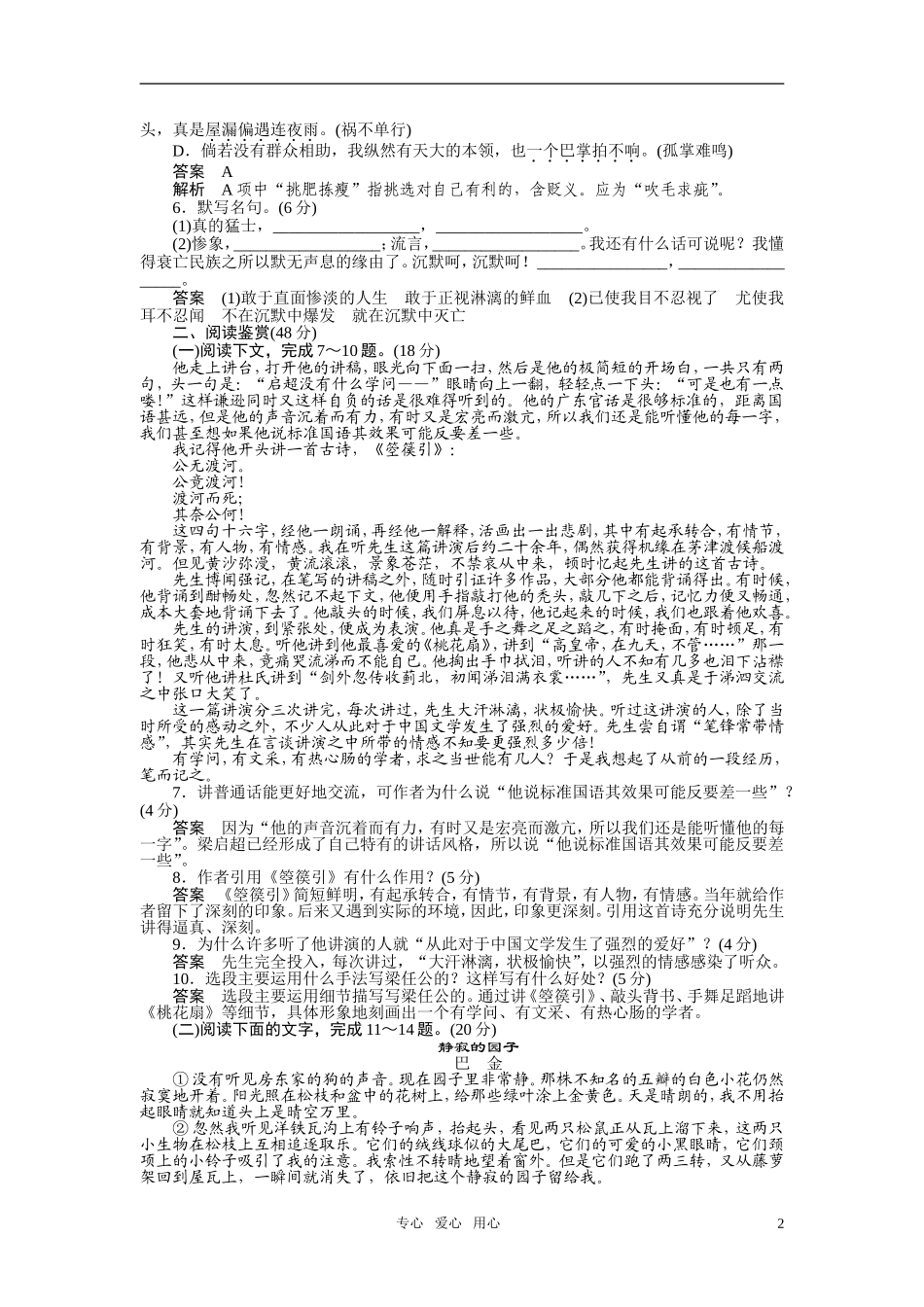 2010-2011学年高中语文同步精品学案 第三单元 单元测试 新人教版必修1_第2页
