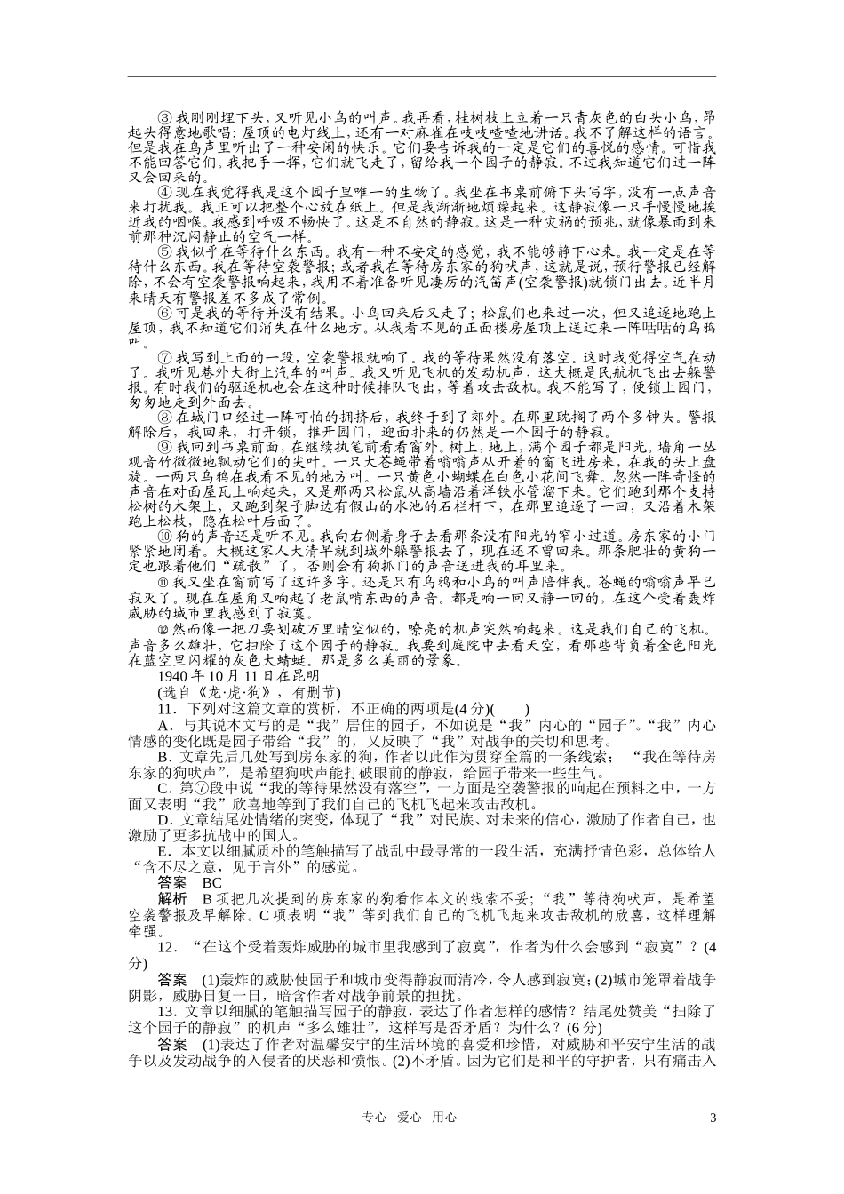 2010-2011学年高中语文同步精品学案 第三单元 单元测试 新人教版必修1_第3页