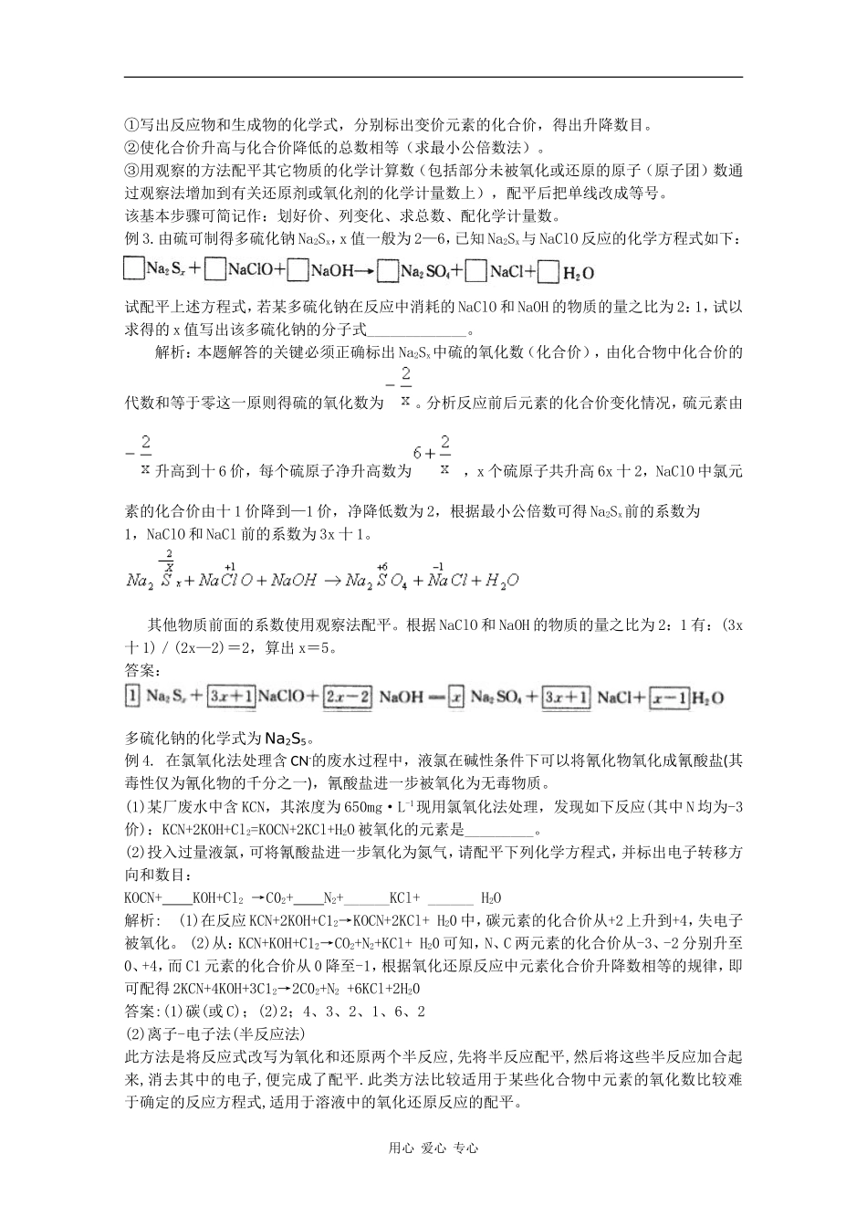 2010届高三化学高考二轮复习教案：第8讲 氧化还原反应的应用_第3页